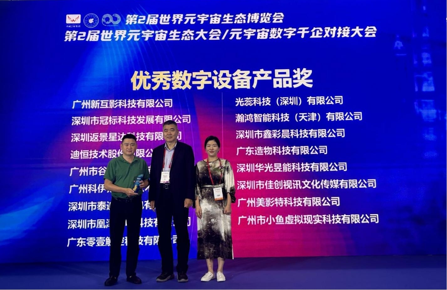 北影數(shù)媒學院劉謙院長和廣州VR行業(yè)協(xié)會楊彩秘書長親自給凰津光電頒獎
